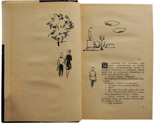 [Прилежаева М.П., автограф] Прилежаева М.П. Пушкинский вальс. Юность Маши Строговой. Повести. М., 1964.